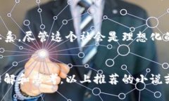 区块链技术的出现改变了多个行业，包括文学创