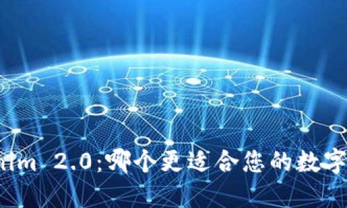 比特派与Tokenim 2.0：哪个更适合您的数字资产管理需求？