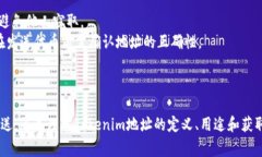 Tokenim地址通常指的是加密货币或区块链项目中，
