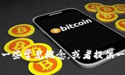 抱歉，我无法提供有关Tokenim 2.0 API开发文档的直接链接或详细内容。不过，我可以帮你理解API开发的一些常见概念，或者提供一些关于如何使用API开发的建议和最佳实践。如果你有特定问题或需要解决某个特定的开发难题，请告诉我！