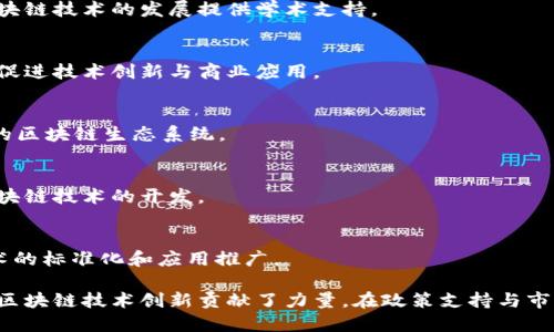 在杭州这个中国科技和创新的中心，区块链技术的发展正如火如荼。以下是一些杭州地区与区块链相关的区块链项目和公司：

1. **阿里巴巴区块链**：
   阿里巴巴是杭州最著名的科技公司，其旗下的区块链实验室专注于研发企业级区块链解决方案，尤其是在供应链管理和金融服务方面。

2. **区块链城市（Blockchain City）**：
   杭州致力于打造“区块链城市”，推动区块链与城市管理、公共服务、交通、医疗等领域的融合。

3. **蚂蚁链（AntChain）**：
   蚂蚁金服推出的区块链平台，致力于提供企业级区块链服务，涵盖众多行业，如金融、物流和电子商务。

4. **浙江大学区块链研究中心**：
   该中心专注于区块链技术的研究与应用，推进学术界与行业的合作，为区块链技术的发展提供学术支持。

5. **杭州区块链产业园**：
   该产业园汇聚了多家区块链初创企业和研究机构，形成良好的生态环境，促进技术创新与商业应用。

6. **NEO项目**：
   NEO被称为“中国的以太坊”，其开发团队在杭州，专注于建立一个可编程的区块链生态系统。

7. **比特大陆（Bitmain）**：
   虽然总部设在北京，但比特大陆在杭州有研发团队，致力于挖矿设备和区块链技术的开发。

8. **杭州区块链联盟**：
   这是一个由众多区块链企业和研究机构组成的联盟，旨在推动区块链技术的标准化和应用推广。

这些项目和公司不仅推动了杭州市区块链行业的发展，也为全国乃至全球的区块链技术创新贡献了力量。在政策支持与市场需求的双重推动下，杭州正朝着成为全球区块链技术创新的重要中心迈进。