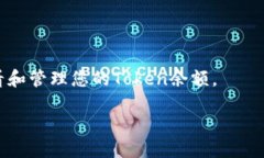 要查看Tokenim的余额，您可以按照以下步骤进行操