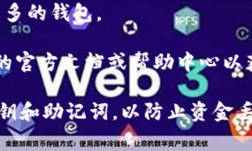 是的，Tokenim（如果您指的是某种特定的加密货币钱包服务或平台）通常允许用户创建多个钱包。这种功能是为了方便用户在管理不同类型的加密资产时进行分类和组织。

如果您希望创建多个钱包，通常可以按照以下步骤操作：

1. **注册账户**：首先，您需要在Tokenim平台上注册一个账户（如果您还没有的话）。

2. **登录账户**：使用您的凭证登录您在Tokenim上的账户。

3. **创建新钱包**：通常在用户界面中会有一个选项，比如“创建钱包”或“新增钱包”。点击这个选项，按照指示来创建新钱包。

4. **选择钱包类型**：如果Tokenim支持多种钱包类型，您可能需要选择您想要创建的钱包类型（如热钱包、冷钱包等）。

5. **保存信息**：创建钱包时，重要的信息（如助记词和私钥等）生成后，务必妥善保存，确保安全。

6. **重复上述步骤**：如果您需要多个钱包，可以重复上述步骤以创建更多的钱包。

请注意，不同平台的操作界面和步骤可能有所不同，具体请参阅Tokenim的官方文档或帮助中心以获取详细信息。

在使用任何加密钱包时，保持安全意识是非常重要的，确保保护好您的私钥和助记词，以防止资金丢失。