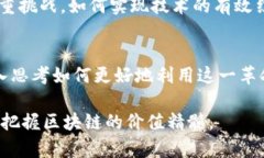 区块链微妙关系的类型解析区块链, 微妙关系, 去