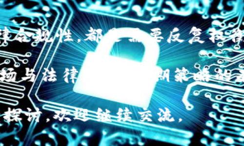 关于“Tokenim能否放瑞波（XRP）”这个问题，首先要明确一些背景信息。

## 理解Tokenim和瑞波（XRP）

Tokenim是一种新型的数字资产平台，允许用户便捷地创建和交易代币。瑞波（XRP）则是一种知名的加密货币，专注于跨境支付和金融机构间的转账。

说到Tokenim对瑞波的兼容性，我们主要关注三个方面：技术兼容性、市场需求，以及法律合规性。

### 技术兼容性

技术架构与协议
Tokenim的技术架构支持多种区块链资产，理论上能够集成瑞波（XRP）。瑞波网络采用独特的共识机制与嵌入式支付协议，但Tokenim需要确保在架构层上能够与瑞波进行有效对接。

API与交互方式
通过开发合适的API，Tokenim可以实现对瑞波的集成。这需要双方的开发团队进行充分的协作，以确保资产的转移和交易都能协调顺利进行。

### 市场需求

用户需求分析
代币的流动性、用户的投资偏好和市场的接受程度都是决定Tokenim能否放瑞波的关键因素。在当前加密市场中，XRP由于其流动性和背后的技术信任度，仍然吸引着大量的投资者。

竞争与代币生态
如果Tokenim决定集成XRP，那它需要考虑到市场的竞争情况。除了瑞波，还有类似的数字货币，如USDT、ETH等，Tokenim必须清楚如何定位自己的产品以吸引目标用户。

### 法律合规性

监管环境
瑞波（XRP）在全球各地的法律地位不一，某些国家将其视为证券，Tokenim在处理瑞波时需要持续关注合规性问题，以确保不会对平台带来法律风险。

合规性与用户保护
合理的法律框架可以保护用户的资产安全，此时Tokenim需要在用户体验与合规性之间找到平衡点，以便在合规的前提下为用户提供更好的服务。

### 结论

综合评估
虽然Tokenim有潜力在其平台上集成瑞波（XRP），但需要考虑多方面因素。从技术、市场需求到法律合规性，都是需要反复权衡的重要议题。如果能够妥善处理这些问题，Tokenim未来或许能够为用户提供更丰富的资产选择。

通过以上分析，我们可以看到，Tokenim放瑞波的可行性不仅取决于技术实现，还需要深入理解市场与法律环境，长期策略的有效执行才能真正推动这一整合的成功。 

希望以上解答能帮助你理解Tokenim与瑞波之间的关系！如需更详细的信息或针对特定问题进行探讨，欢迎继续交流。