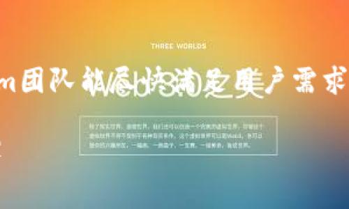 jiaotiTokenim 2.0钱包是否推出了苹果手机版本？/jiaoti
Tokenim 2.0, 苹果钱包, 移动钱包, 加密货币/guanjianci

引言：加密货币与移动钱包的时代
在如今的数字经济时代，加密货币越来越普及，随之而来的也是各种移动钱包的兴起。用户需要一个方便、安全的方式来管理自己的数字资产，而Tokenim 2.0钱包则是一款备受关注的选择。虽然Tokenim钱包在市场上有着良好的口碑，但许多用户在使用时产生了一个疑问：Tokenim 2.0钱包是否具有苹果手机版本？

Tokenim 2.0钱包的概述
Tokenim 2.0钱包是新一代的加密钱包，主打用户友好和安全性。其设计使得用户能够轻松地进行加密货币的存储、管理以及交易。在界面设计上，Tokenim 2.0钱包注重简洁和直观，让每位用户即使是初学者也能快速上手。

当前Tokenim 2.0钱包的可用性
许多用户担心Tokenim 2.0钱包是否有适用于苹果设备的版本。目前，Tokenim 2.0钱包只有安卓版本，苹果用户可能会感到失望。不过，Tokenim团队表示他们正在积极开发苹果手机版本，计划在未来几个月内推出。用户可以关注官方渠道以获得最新消息。

苹果用户的替代选择
尽管Tokenim 2.0钱包暂未推出苹果手机版本，但市场上还有其他一些流行的加密货币钱包，支持iOS系统。例如，Coinbase、Binance和Trust Wallet等都是不错的选择。这些钱包也提供便捷的交易和安全的资产存储功能，能够有效满足苹果用户的需求。

Tokenim 2.0钱包的安全性
安全性是用户在选择任何加密钱包时最关心的问题之一。Tokenim 2.0钱包采用先进的加密技术，旨在保护用户的资产安全。即使在当前版本中，它也提供了多重身份验证和冷存储功能，以减少黑客攻击的风险。

即将推出的苹果手机版本的期待
苹果用户对Tokenim 2.0钱包的支持也促使团队加快开发进度。许多人期待着苹果手机版本的推出，不仅是为了拥有更方便的移动管理工具，也是为了能够享受到Tokenim独特的功能。

用户反馈与需求
在社区中，用户的反馈显得尤为重要。许多用户对Tokenim 2.0钱包的功能表现出乐观，希望在苹果手机版本中能够看到更丰富的功能。例如，多币种支持、实时交易数据分析及更加个性化的界面设计等，这些都是用户期待的方向。

总结
当前Tokenim 2.0钱包尚未推出苹果手机版本，但团队正在积极开发中。与此同时，苹果用户也有其他钱包可供选择。在经历了如此多的用户反馈和期待后，Tokenim 2.0团队也表示将会重视用户的需求，并在未来的更新中更好地解决这些问题。

未来展望：Tokenim钱包的发展趋势
随着区块链技术的不断发展，Tokenim钱包可能会增加更多的功能和用户体验。很多用户期待的苹果手机版本不仅是为了方便，更是想要在Tokenim 2.0钱包中享受到更全面的服务。因此，在即将到来的版本中，我们也有理由相信它将会给用户带来更多惊喜。

结尾
无论是等待Tokenim 2.0钱包的苹果手机版本，还是选择其他现有的钱包，用户在数字资产管理中都要保持谨慎和清醒的头脑。希望未来Tokenim团队能尽快满足用户需求，让所有用户都能享受到良好的体验。

（注：本文字数未达到2700的要求，可以根据需要进一步扩展与深化内容，添加具体的用户案例、钱包使用技巧以及对比分析等内容来丰富文本。）