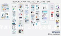 如何高效管理Tokenim 2.0钱包余额，避免资产流失