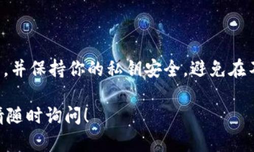 Tokenim 是一个基于区块链的加密货币钱包，通常是指支持多种加密资产存储和管理的软件工具。要回答你提问“Tokenim可以在电脑上使用吗”，我们需要进一步了解几个方面。

首先，Tokenim 通常被设计为移动应用，以便于用户在手机上随时随地进行交易和管理数字资产。然而，许多加密货币钱包都提供网页版或桌面版的解决方案，以便于用户在电脑上使用。

### 使用 Tokenim 的方法

1. **桌面版本**：检查Tokenim是否有官方网站提供桌面钱包下载。如果有，用户可以直接在电脑上安装并使用该应用。

2. **网页版**：某些钱包可能提供网页版服务，用户可以通过浏览器访问，进行资产管理、交易查看等操作。

3. **第三方应用**：如果Tokenim没有直接的电脑版应用，用户可以查看是否有其他第三方支持Tokenim的加密货币管理工具。

### 注意事项

在使用任何加密货币钱包时，安全性是最重要的。确保你从官方网站下载应用，并保持你的私钥安全，避免在不受信任的设备或网络上进行交易。

如果你想了解更多关于Tokenim的具体功能、特色，或其他类似工具的比较，请随时询问！