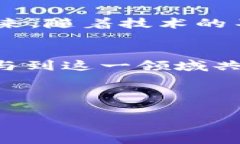 医疗行业中的区块链应用：如何改变医疗数据管