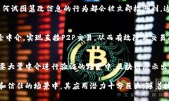 区块链透明组件是区块链技术的重要组成部分，