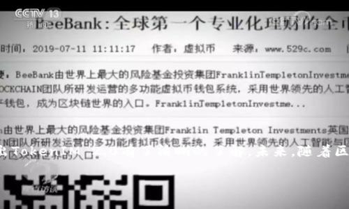 冷钱包如何转出TokenIM 2.0：一步步解决存储和转账的烦恼
冷钱包, TokenIM 2.0, 数字货币, 安全存储/guanjianci

引言：冷钱包与TokenIM 2.0的重要性
随着数字货币的普及，越来越多的人开始关注如何安全地存储和转账他们的加密资产。冷钱包以其卓越的安全性成为了许多投资者的首选。而TokenIM 2.0则凭借其丰富的功能和用户体验，吸引了大量的用户。那么，如何在冷钱包中转出TokenIM 2.0的资产？本文将为您详细解答。

一、了解冷钱包的安全性
冷钱包是一种不直接连接互联网的数字资产存储方式。相较于热钱包，冷钱包能有效防止黑客攻击和网络钓鱼等风险。它通常以硬件设备或纸质形式存在，确保您的私钥得到保护。由于冷钱包将资产与网络隔离，因此成为加密货币投资者的首选。

二、什么是TokenIM 2.0？
TokenIM是一款为区块链用户设计的钱包应用，TokenIM 2.0在上一版本的基础上进行了多项，用户可以方便地管理多种数字资产。其功能包括但不限于资产查询、转账、兑换等，尤其适合需要频繁进行交易的用户。

三、冷钱包转出TokenIM 2.0的步骤
对于新手来说，转出TokenIM 2.0的步骤可能显得复杂，但掌握了流程后，您会发现实际上非常简单。以下是步骤详解：

h41. 准备工作/h4
在您开始之前，确保您已经拥有冷钱包的设备，并在TokenIM 2.0中已经完成资产的接收。此外，请确保您拥有Internet连接，以及可以访问TokenIM的设备用于确认转账信息。

h42. 连接冷钱包/h4
打开您的冷钱包设备，进入与TokenIM 2.0的连接模式。通常，冷钱包会提供蓝牙或者USB接口用于交易确认。跟随设备说明书上的指示，将冷钱包与TokenIM 2.0进行连接。

h43. 打开TokenIM 2.0应用/h4
在连接完成后，打开TokenIM 2.0应用，您会在首页看到自己的资产总览。选择您希望转出的Token，点击进入资产详情页面：

h44. 发起转账请求/h4
在资产详情页面，您可以看到“转账”或“发送”的选项。点击后，系统会要求您输入接收地址和转账金额，此时请确保信息的准确无误。因为加密货币一旦转出，无法撤回。

h45. 确认转账与支付费用/h4
在输入完所有信息后，应用会显示转账信息的总结供您确认。确认信息无误后，您需要按提示执行签名操作，以验证您的身份。该步骤通常在冷钱包的设备上进行。根据不同的钱包型号，可能会有不同的确认方式。

h46. 等待确认/h4
转账发起后，您需要耐心等待网络的确认。根据区块链的情况，转账可能需要几分钟至几十分钟才能确认。您可以在TokenIM 2.0中查看转账状态。

四、注意事项
每一次的转帐都关系着您的资产安全，以下几点建议一定要注意：

h41. 验证接收地址/h4
在转账之前，一定要三次检查接收地址，确保没有输入错误。可以通过手机扫描或复制粘贴等方式来减少人为错误。

h42. 留足网络手续费/h4
每笔转账都会产生一定的网络手续费，请您务必留足空间以确保顺利完成转账。

h43. 随时备份冷钱包数据/h4
将冷钱包的备份及私钥妥善保存，最好是纸质记录，并放在安全的地方，防止丢失或毁坏。

五、总结与展望
冷钱包与TokenIM 2.0的结合，为用户提供安全、方便的数字货币管理方式。通过本文的介绍，您应该对冷钱包如何转出TokenIM 2.0有了清晰的了解。未来，随着区块链技术的不断演进，我们相信在安全性、便捷性方面会有更多的创新，用户的数字资产管理将会更加简单和安全。

以上内容可以为您打造出一篇关于如何从冷钱包转出TokenIM 2.0的高质量文章，同时也便于。