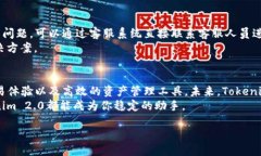   揭秘Tokenim 2.0：快速上手下载与使用指南   /