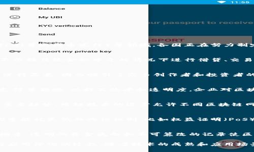目前区块链的发展趋势主要呈现出几个关键方向： 

### 1. 政府监管和合规性
各国政府对区块链的监管逐渐加强，尤其在加密货币交易、ICO（首次代币发行）等领域。各国正在努力制定相关法律法规，以确保行业的透明性和合规性。

### 2. 去中心化金融（DeFi）崛起
DeFi是基于智能合约的金融服务，正快速发展。用户可以在不依赖传统金融中介的情况下进行借贷、交易。DeFi的崛起使得金融服务更加高效和便捷。

### 3. NFT（非同质化代币）市场的发展
NFT使艺术品、游戏道具和其他数字资产能够以独特的方式进行买卖，因而吸引了众多创作者和投资者的关注。市场在不断扩大，推动了数字身份、数字版权等应用。

### 4. 企业区块链解决方案的普及
许多企业开始探索将区块链应用于供应链管理、身份验证、支付等领域，以提高效率和透明度。企业对区块链的投资正在增加，推动技术的成熟与实际应用。

### 5. 跨链技术的发展
不同区块链之间的互操作性是目前区块链技术发展的一个重要趋势。跨链技术的进步允许不同区块链网络之间传递数据和价值，从而提升了整个生态系统的效率。

### 6. 环境可持续性
随着对区块链技术环境影响的关注，越来越多的项目开始探索能耗更低的共识机制，比如权益证明（PoS）取代工作量证明（PoW），以降低碳足迹。

### 7. 社会影响和公益应用
区块链技术在公益、爱心捐助、社会管理等领域的应用逐渐增多。透明的资金流向和不可篡改的记录使区块链在社会公益项目中的应用更具可信性。

以上是区块链的主要发展趋势，它们反映了技术不断演进与应用深化的过程。随着技术的成熟和应用场景的丰富，区块链将在各行各业中发挥越来越重要的作用。