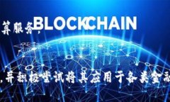 在全球范围内，越来越多的地方银行开始探索区