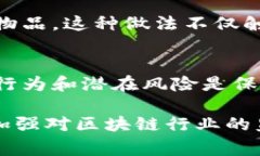 区块链技术的发展为金融、物流、供应链等多个