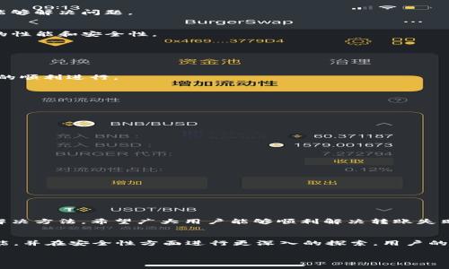   Tokenim 2.0 钱包无法转账的解决方案与常见问题解析 / 
 guanjianci Tokenim 2.0, 钱包转账, 加密货币, 常见问题 /guanjianci 

引言：为何Tokenim 2.0钱包转账失败？
在越来越多的人加入加密货币的世界时，使用数字钱包进行资产管理已成为一种趋势。不过，对于不少新手用户来说，Tokenim 2.0钱包在转账时可能会遇到各种问题，导致无法顺利完成交易。本文将深入探讨这些问题的根源以及解决方案，以便帮助用户更好地理解和使用Tokenim 2.0钱包。

一、Tokenim 2.0钱包的基础知识
Tokenim 2.0钱包是一个功能强大的数字资产钱包，支持多种加密货币的存储与转账。它旨在为用户提供安全、便捷的交易体验。然而，作为一种技术产品，它难免会受到网络状况、软件版本以及用户操作等多方面因素的影响。

二、无法转账的常见原因
在使用Tokenim 2.0钱包转账时，用户常常会遇到以下几种情况：
ul
    listrong网络问题：/strong网络不稳定可能导致转账请求失败，检查你的网络连接是否正常。/li
    listrong钱包版本过旧：/strong使用的Tokenim 2.0版本如过旧，可能存在兼容性问题。/li
    listrong余额不足：/strong转账时，如果余额不足以支付交易费用，也会导致转账失败。/li
    listrong安全设置问题：/strongTokenim 2.0钱包有时会要求更多的身份验证以确保账户安全。/li
/ul

三、逐步排查转账失败的方法
h41. 检查网络连接/h4
首先确保网络连接稳定。尝试在另外的网络环境下使用Tokenim 2.0钱包，切换到数据流量或者更改Wi-Fi设置，看看是否能够解决问题。

h42. 更新钱包版本/h4
确保你的Tokenim 2.0钱包是最新版本，前往官方应用商店进行更新。新版本不仅修复了已知的bug，还有可能提升了应用的性能和安全性。

h43. 查看账户余额/h4
转账前需要确认钱包的余额是否充足，不仅要足够支付转账金额，还需要覆盖交易手续费。余额不足将直接导致转账失败。

h44. 了解安全设置/h4
Tokenim 2.0钱包的安全设置可能会限制某些功能。检查是否开启了双重验证、指纹识别等，看看这些设置是否影响了交易的顺利进行。

四、实用技巧避免转账错误
为了避免日后再次出现转账失败的问题，用户可以遵循以下几个小技巧：
ul
    li定期查看钱包更新信息，及时进行软件升级。/li
    li在转账前，确保网络信号良好，避免在公共Wi-Fi环境下进行重要交易。/li
    li记录下交易的详细信息，必要时避免立即进行相同交易。/li
    li了解Tokenim 2.0的各项功能，以增强使用体验。/li
/ul

五、若问题依旧，寻求帮助
如果在实施上述步骤后仍无法解决转账问题，可以通过以下途径寻求帮助：
ul
    li访问Tokenim官方网站的帮助页面，寻找相关解决方案。/li
    li在Tokenim 2.0钱包的用户社区中提问，获得其他用户的建议。/li
    li直接联系Tokenim客服，提供详细问题描述以获得官方技术支持。/li
/ul

六、总结
Tokenim 2.0钱包在加密货币交易中扮演着重要角色，但用户在使用过程中可能会遇到种种问题。通过我们分析的原因和解决方法，希望广大用户能够顺利解决转账失败的问题。总之，利用数字钱包进行转账必须保持警惕与敏感，以保证资产的安全与使用的便捷。

后续展望：Tokenim的未来发展
加密货币市场的日益活跃，使得Tokenim这样的钱包应用前景广阔。我们期待Tokenim继续改进用户体验，推出更多便捷功能，并在安全性方面进行更深入的探索。用户的反馈与实际使用经验在其中起着至关重要的作用，只有不断地满足用户需求，才能在激烈的市场竞争中立于不败之地。

通过本文的内容，希望能够帮助到遇到Tokenim 2.0钱包转账问题的用户，为他们的数字货币之旅保驾护航。