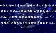 Tokenim 2.0 是一个专注于数字资产管理和交易的平