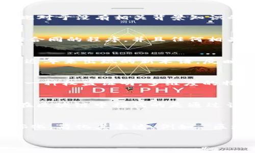 区块链是一项复杂而新兴的技术，其术语和概念常常让人感到困惑。了解这些术语的特点对于有效地理解区块链及其应用至关重要。以下是一些主要的特点：

### 1. **专业性和技术性**
区块链相关的术语往往具有很高的专业性和技术性。这些术语通常源自计算机科学、密码学和经济学等领域，因此对于没有相关背景知识的人来说，理解起来可能会比较困难。

### 2. **准确性与清晰性**
许多区块链术语都是为了准确描述某一特定的技术或概念。例如，“智能合约”这个术语清楚地指代一种自动执行合同的程序，并且任何相关讨论都应围绕其功能进行。一个清晰且准确的术语有助于避免误解，并促进对话的效率。

### 3. **新颖性与动态性**
区块链领域正在快速发展，新术语不断涌现，以适应新的技术或市场趋势。例如，概念如“去中心化金融（DeFi）”是近年来出现的新术语，反映了区块链技术在金融领域的应用。从某种意义上说，区块链术语的不断演变也显示了这一行业的创新性和活力。

### 4. **多维度性**
许多区块链术语涵盖了多个维度的概念。例如，“代币”不仅可以指代数字货币，还可以表示资产的数字化，或者是一种权益证明。多维度的特性使得术语在不同上下文中具有不同的含义，从而增加了理解的复杂性。

### 5. **文化关联性**
区块链术语往往与特定的文化和社会背景密切相关。例如，“矿工”这个术语来源于金属开采的文化背景，虽然它在区块链中指代的是通过计算机进行交易验证的人。这样的文化继承使得术语理解的深度和广度都显得尤为重要。

### 6. **通俗化与简化的趋势**
虽然区块链术语有其专业性，但随着大众对该技术的关注增加，越来越多的内容创造者开始努力将这些术语通俗化，简化其表达。例如，“区块链”可能被解释为“一种安全、透明的记录信息的方式”，这样的简化表述有助于更广泛的受众理解。

通过了解区块链术语的特点，用户能够更好地适应这一快速发展的领域，从而更有效地应用相关知识。