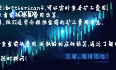 关于tokenim矿工费，每次的具体金额会因多种因素