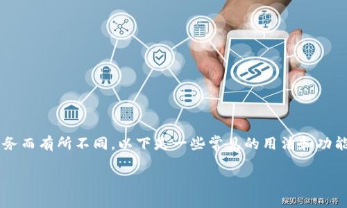 在Tokenim中使用数字资产（币）的方式因具体的功能和服务而有所不同，以下是一些常见的用法和功能介绍，这些将帮助用户更好地理解和利用Tokenim中的币。

### Tokenim币的使用指南：轻松掌握你的数字资产