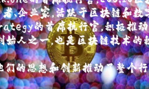 区块链行业有许多知名的人物，他们在推动这一技术的发展、应用和推动行业普及方面发挥了重要作用。以下是一些区块链领域的大佬名字：

1. **中本聪（Satoshi Nakamoto）** - 比特币的创始人，至今未露面，真实身份仍不明。
2. **以太坊创始人（Vitalik Buterin）** - 以太坊的共同创始人，推动智能合约和去中心化应用的发展。
3. **查理·李（Charlie Lee）** - 莱特币（Litecoin）的创始人，推动了比特币的技术改进。
4. **布兰登·布洛克（Brendan Blumer）** - Block.one的首席执行官，EOS.IO区块链的创始者之一。
5. **安东尼·鲍勃（Anthony Pompliano）** - 投资者、企业家，活跃于区块链和数字货币投资领域。
6. **迈克尔·塞勒（Michael Saylor）** - MicroStrategy的首席执行官，积极推动公司持有比特币的政策。
7. **巴特·霍尔（Buterin Vitalik）** - 以太坊的创始人之一，也是区块链技术的积极倡导者。

这些人物在区块链的发展历程中贡献了重要的力量，他们的思想和创新推动了整个行业的演变。