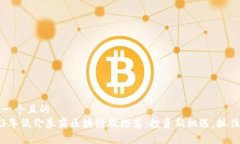 思考一个且的  2023年低价券商区块链股推荐：投