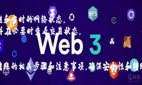 USDT（泰达币）是一种常见的稳定币，广泛用于加密货币交易。那么，USDT是否可以存放在Tokenim 2.0钱包中呢？以下是相关信息。

### Tokenim 2.0 钱包简介
Tokenim 2.0 是一款提供数字资产管理功能的钱包，支持多种加密货币和代币的存储和交易。它通常被用户用来方便存储和管理不同的数字资产。

### USDT 存入 Tokenim 2.0 钱包的可行性
1. **支持的币种**：在决定将USDT存入Tokenim 2.0之前，首先需要确认该钱包是否支持USDT。一般来说，许多高质量钱包都支持主流的稳定币包括USDT，但具体支持情况需要查看Tokenim 2.0的正式说明或用户资料。
   
2. **网络选择**：USDT不仅仅存在于一种区块链上，它可以在不同的区块链（如以太坊ERC20、波场TRC20、Omni等）上进行转移。使用Tokenim 2.0钱包时，您需要确保您选择的网络是该钱包支持的，如果需要转账，请选择正确的网络。

3. **钱包的安全性**：在选择将USDT存入Tokenim 2.0之前，研究该钱包的安全性以及用户评价是非常重要的。确保钱包有良好的安全措施和用户反馈。

### 如何将USDT存入Tokenim 2.0钱包
如果确认Tokenim 2.0支持USDT，您可以按照以下步骤将USDT存入该钱包：

1. **下载并安装Tokenim 2.0钱包**：如果尚未安装，您需要从官方网站或可靠的应用商店下载。

2. **创建或登录现有账户**：如果您是新用户，需要创建一个账户，老用户则可以直接登录。

3. **找到USDT存款地址**：在Tokenim 2.0钱包中，找到USDT存款选项，生成您的USDT存款地址。

4. **转账USDT**：使用您的交易所或其他钱包，将USDT转账到您在Tokenim 2.0钱包中生成的存款地址。务必确认转账网络和地址的准确性。

### 常见问题
- **USDT转账费用**：转账USDT可能会产生一定的网络费用，具体费用取决于所使用的区块链和当时的网络状态。
- **转账时间**：USDT转账通常是快速的，但在网络繁忙时可能需要更长时间，建议耐心等待并在必要时查看交易状态。

### 总结
是的，USDT可以存放在Tokenim 2.0钱包中，但前提是您需要确认钱包的具体支持情况，了解转账的相关步骤和注意事项。确保安全性和转账的准确性将为您提供良好的数字资产管理体验。