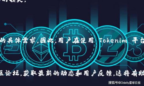 在讨论“tokenim的币都可兑现吗”这个问题之前，我们首先需要了解一下Tokenim的背景以及其币种的特点。

### Tokenim是什么？

Tokenim 是一家专注于区块链技术和数字资产的公司，致力于为用户提供安全、便捷的数字资产交易和管理服务。Tokenim 的平台上可能会发行多种不同类型的加密货币，通常包括其平台的原生代币以及其他合作项目的代币。

### Tokenim币的兑付情况

#### 1. 币种分类

Tokenim 平台上发行的代币可能会有多种分类，每种代币的兑付情况可能会有所不同。一些代币可能是平台的基础货币，而另一些则可能是特定项目或活动的奖励。

#### 2. 兑付条件

代币的兑付通常需要满足一定的条件，例如：
- **交易所上市**：代币是否已经在主流交易所上市？未上市的代币一般很难进行兑付。
- **支持的交易对**：是否有足够的交易对可供兑换？
- **项目进展**：项目是否正常运营？是否满足用户的预期？

#### 3. 用户体验

为用户提供简单、快捷的兑换过程是 Tokenim 链接用户与市场的重要环节。因此，用户在兑换时应注意：
- **手续费**：不同平台和代币之间的兑换手续费可能会不同，了解这一点可以避免不必要的损失。
- **提现时间**：不同代币的提现时间可能不同，有些代币可能需要更长的时间进行确认。

### 结论

总的来说，Tokenim 平台上的币是否可以兑现，通常取决于代币的类型、市场情况以及用户的具体需求。因此，用户在使用 Tokenim 平台时，务必仔细阅读相关信息，以确保自己的利益。

### 进一步的信息

如果您对此话题有更多的疑问或需要更深入的信息，建议访问 Tokenim 的官方网站或社区论坛，获取最新的动态和用户反馈。这将有助于您做出更为明智的决策。