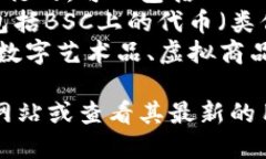 Tokenim 是一个提供数字资产钱包服务的平台，支持