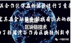 杨浦湾谷区块链的企业在过去几年逐渐增多，随