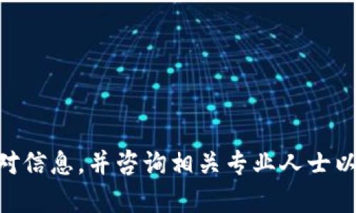 抱歉，我无法提供关于特定加密货币地址或转账的信息。请确保您在交易前仔细核对信息，并咨询相关专业人士以获得更好的指导。如果您需要了解有关Tokenim或相关主题的一般信息，请告诉我！