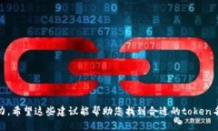 在为一个新的token取名字时，首先要考虑到它的核