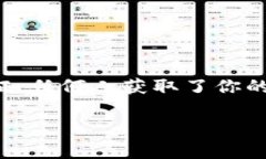 在讨论如何查看Tokenim私钥时，首先需要强调的是