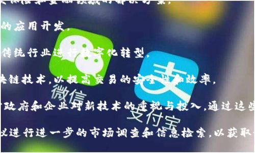 山东省在区块链技术应用和发展方面逐渐成为一个重要的区域，许多企业积极参与区块链项目和创新。以下是一些山东的区块链企业和机构的示例（截至2023年）：

1. **齐鲁银行**：作为本地银行，齐鲁银行在金融服务中引入区块链技术，以提高交易安全性和效率。

2. **山东省区块链产业技术创新战略联盟**：这是一个行业性组织，致力于推动区块链技术在各行业的应用，进行技术交流与合作。

3. **山东数字经济产业发展协会**：该协会关注数字经济相关产业的发展，其中包括区块链技术的应用与推动。

4. **青岛海尔集团**：海尔在供应链管理中应用区块链技术，以提升产品的透明度和追溯能力。

5. **济南市信息产业协会**：该协会支持区块链相关的初创企业和项目，促进技术落地和政策支持。

6. **山东优信通信息科技有限公司**：专注于利用区块链技术开发保险和金融领域的解决方案。

7. **博云智链**：致力于为企业提供区块链技术服务，涉及多行业的应用开发。

8. **蔚蓝数字科技**：提供基于区块链的金融科技解决方案，帮助传统行业进行数字化转型。

9. **青岛链家科技有限公司**：在房地产交易中创新性地使用区块链技术，以提高交易的安全性和效率。

以上企业和机构展示了山东在区块链领域的发展潜力，反映了地方政府和企业对新技术的重视与投入。通过这些企业的努力，山东未来在区块链产业将会有更加广阔的发展空间。

请注意，具体企业的经营状态和技术应用情况可能随时间变动，建议进行进一步的市场调查和信息检索，以获取最新资料。