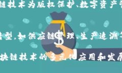 腾讯在区块链领域的发展较为活跃，旗下拥有多