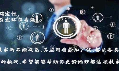 区块链技术作为一种新兴的分布式账本技术，近年来引发了广泛的关注与讨论。我们来一起看看关于区块链的正确说法。

### 区块链的基本定义

什么是区块链？
区块链是一种去中心化的分布式数据库技术，能够以安全、透明和不可篡改的方式进行数据记录和传输。它的核心在于多个节点共同维护一个共享的记录，而不是依靠一个中心化的服务器。

### 区块链的工作原理

区块链如何运作？
区块链通过将交易数据打包成“区块”，然后通过数学算法将这些区块链连接在一起，从而形成一个连续的链。每个区块包含前一个区块的哈希值，确保网络的安全性。

### 区块链的特征

区块链具备哪些特点？
1. **去中心化**：没有中央权威控制，所有参与者共同维护网络。
2. **透明性**：所有的交易记录对所有参与者透明，任何人都可以查看。
3. **不可篡改**：一旦数据被记录在区块链上，几乎不可能被修改或删除。
4. **安全性**：通过加密技术保证数据的安全，防止恶意攻击。

### 区块链的应用场景

区块链可以应用在哪些领域？
区块链技术的应用场景十分广泛，包括但不限于以下几个领域：
1. **金融领域**：如比特币、以太坊等加密货币的交易。
2. **供应链管理**：可以追踪产品从生产到销售的整个过程，确保供应链的透明和安全。
3. **智能合约**：通过程序化的合约自动执行交易，减少人为干预。
4. **身份验证**：在数字身份管理中，区块链可以提供更加安全和私密的身份验证方式。

### 区块链的挑战

区块链面临哪些挑战？
尽管区块链技术有许多优点，但依然面临一些挑战：
1. **扩展性问题**：随着用户的增加，如何保持交易的效率是一个挑战。
2. **监管问题**：各国对区块链技术的法律法规尚不完善，可能导致不确定性。
3. **能源消耗**：某些区块链（如比特币）在挖矿过程中消耗大量能源，引发环保质疑。

### 结论

未来区块链的发展趋势
区块链作为一种革命性的技术，有可能改变传统行业的运作方式。随着技术的不断成熟，其应用将愈加广泛，解决各类痛点。未来，区块链技术或许会更加普及，进入更多的日常生活场景。

以上就是关于区块链的一些核心观点，从基本定义到应用场景以及面临的挑战，希望能够帮助你更好地理解这项技术。