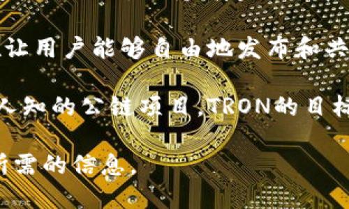 关于“区块链公链tr”中的具体币种，您可以考虑以下一些流行的公链项目和其相关币种：

1. **Ethereum (ETH)** - 以太坊是一个开源的区块链平台，支持智能合约和去中心化应用，市值和知名度都非常高。

2. **Binance Smart Chain (BNB)** - 币安智能链是一个与以太坊兼容的公链，主要用于快速交易和降低交易费用。

3. **Cardano (ADA)** - 卡尔达诺是一个以科研方式开发的区块链平台，致力于提供更安全和可扩展的区块链解决方案。

4. **Polkadot (DOT)** - 波卡是一个可互操作的多链网络，允许不同的区块链进行通信和共享信息。

5. **Solana (SOL)** - 索拉纳是一个以高性能和低交易费用而闻名的公链，支持高速的去中心化应用。

6. **TRON (TRX)** - TRON是一个去中心化的内容分享平台，旨在让用户能够自由地发布和共享数字内容。

具体到您提问的“tr”，可能是指TRON（TRX）这一币种，这是一个广为人知的公链项目。TRON的目标是创建一个去中心化的互联网，允许用户直接分享内容并获得奖励。

若您想深入了解某个特定币种及其在公链中的应用，可以指明具体所需的信息。