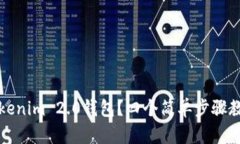 如何注销Tokenim 2.0钱包？四个简单步骤教你轻松处