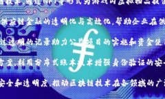 网易区块链作为网易公司在区块链领域的重要布