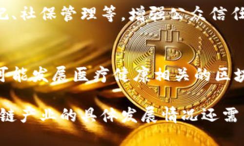 宁都县在推动综合区块链产业发展方面，可能包括多个产业和应用领域。以下是宁都综合区块链可能涵盖的一些产业：

1. **金融服务**：
   区块链技术能够提供透明且高效的金融交易，可能在宁都地区的金融服务中应用，例如去中心化金融（DeFi）、数字货币支付和跨境汇款等。

2. **供应链管理**：
   区块链可以提升供应链的透明度和可追溯性，宁都可能应用区块链于农产品配送、工业产品流通等领域，确保产品从生产到消费的每一个环节都能被追踪。

3. **数字身份管理**：
   利用区块链技术，宁都可以发展数字身份认证服务，帮助政府、企业及个人实现安全的身份管理和验证，减少身份盗用和欺诈的风险。

4. **智能合约**：
   智能合约可以自动执行合约条款，宁都的企业可能利用智能合约自动化交易、服务协议的履行等，提升效率和降低成本。

5. **文化与艺术**：
   在文化创意产业方面，区块链可以用于数字艺术品的确权与交易，宁都可能探索以区块链支持的数字艺术品和版权保护平台。

6. **教育和培训**：
   区块链可以用于验证学历、证书和培训记录，宁都的教育机构或培训机构可能采用区块链来提升透明度和可信度。

7. **公共服务**：
   政府可以利用区块链技术提高公共服务的效率，例如土地登记、社保管理等，增强公众信任感。

8. **医疗健康**：
   区块链在医疗数据管理中能够提供安全性和隐私保护，宁都可能发展医疗健康相关的区块链应用，提高医疗记录的安全性以及数据共享的效率。

以上产业展示了区块链在各个领域的潜力和应用，宁都综合区块链产业的具体发展情况还需关注当地的政策支持及市场需求。