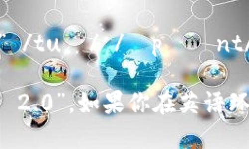 “tokenim 2.0”的发音可以分解为几个部分：

- “token” 发音类似于 “托肯” /ˈtoʊ.kən/ 
- “im” 发音类似于 “音” /ɪm/
- “2.0” 通常在中文中可以读作 “二点零”或“2.0” /tuː/ /ˈpɔɪnt/ /ˈzoʊ/。

所以整体上可以发音为“托肯音 二点零”或“托肯音 2.0”。如果你在英语环境中，可能会直接读作“token im two point oh”。