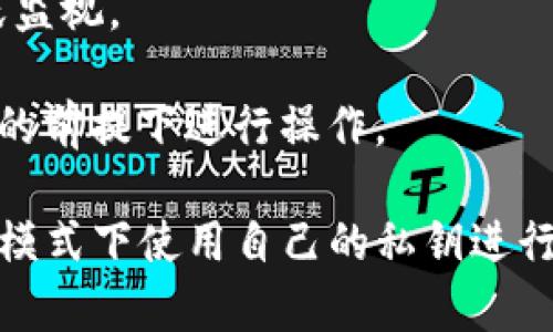 “Tokenim 2.0 离线签名”是指在 Tokenim 平台的 2.0 版本中实现的一种功能，允许用户在没有网络连接的情况下进行数字签名。这种技术通常用于区块链和数字资产管理，涉及以下几个方面的含义：

1. **安全性**：离线签名能够保护用户的私钥不被在线攻击者获取，因为签名过程在私钥未连接到网络的情况下完成。

2. **方便性**：用户不必依赖网络连接，就可以在任何时间和地点进行交易签名。这对于在网络不稳定或不安全的环境中操作的用户尤其重要。

3. **提高隐私**：通过离线签名，用户可以更加有效地保护自己的隐私，防止交易信息在网络上被窃取或监视。

4. **适用场景**：离线签名特别适合于高价值交易或者涉及敏感数据的场合，用户可以在确保环境安全的前提下进行操作。

在实际应用中，用户会通过 Tokenim 2.0 提供的工具，将需要签名的数据（如交易信息）导出，并在离线模式下使用自己的私钥进行签名，最后将签名的结果返回到在线环境中完成交易。这一过程保证了用户的资产安全和交易的准确性。