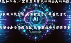 在使用加密货币和区块链技术的过程中，私钥是