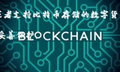 目前，Tokenim 2.0 钱包的功能主要是支持以太坊及