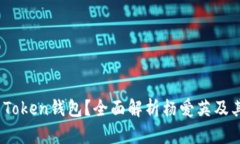 如何使用Plus Token钱包？全面解析杨爱英及其对用