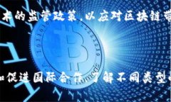 区块链技术在全球范围内得到了广泛的应用，各