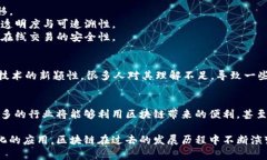 区块链是一种新兴的技术，起源于比特币的开发