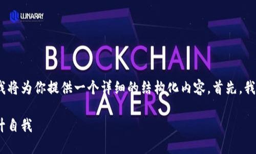 为了帮助你更好地理解如何将tokenim转换为能力，我将为你提供一个详细的结构化内容。首先，我们定义一个的和相关关键词，然后设计一个内容大纲。

如何轻松将Tokenim转换为实际能力，助你更好地提升自我