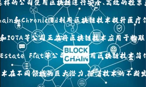 未来区块链场景会有许多公司在不同领域中应用区块链技术，以下列出一些可能的公司和其应用场景：

1. **金融服务**：包括去中心化金融（DeFi）平台，如Aave、Compound等，以及跨境支付公司如Ripple。

2. **供应链管理**：像IBM和沃尔玛正在利用区块链技术追踪产品，从而提升透明度和效率。

3. **身份验证**：包括Civic和TheKey等公司，通过区块链技术提供安全的身份认证服务。

4. **数字版权保护**：如Ascribe和Myco，通过区块链为数字艺术家和创作者保证作品的版权和真伪性。

5. **投票和治理**：像Voatz这样的公司使用区块链进行安全、高效的投票系统，确保选票的不可篡改性。

6. **医疗健康**：像Medicalchain和Chronicled利用区块链技术提升医疗信息的安全性和共享度。

7. **物联网 (IoT)**：Helium和IOTA等公司正在将区块链技术应用于物联网设备的管理和数据交换。

8. **房地产**：Propy和Real Estate Flat等公司正在利用区块链技术简化房地产交易过程。

这些公司代表了未来区块链技术在不同领域的巨大潜力，随着技术的不断发展，更多创新和应用将会涌现。