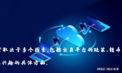 关于“tokenim2.0转币免手续费吗”的问题，目前没